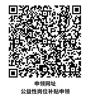 申领网址 公益性岗位补贴申领.png
