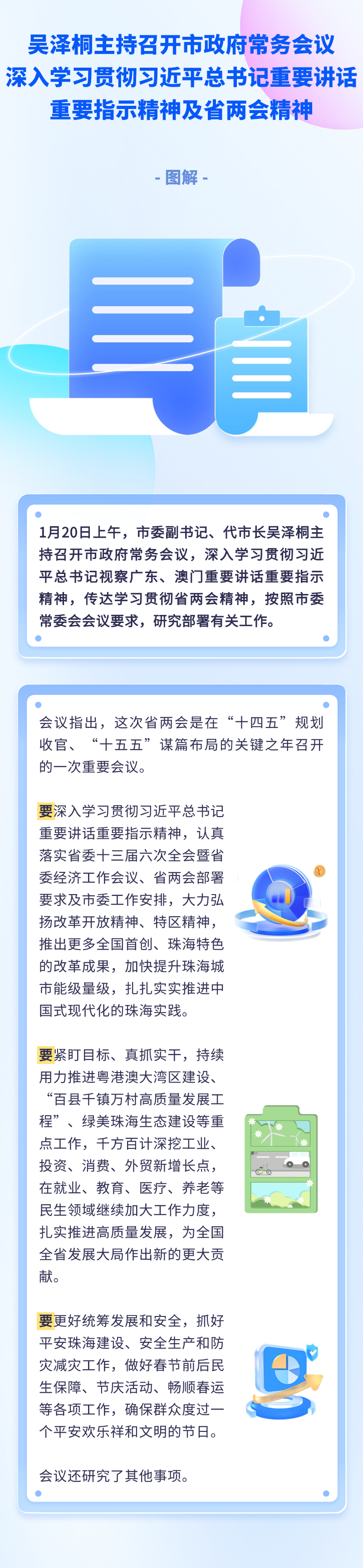 20250120常务会议图解.png