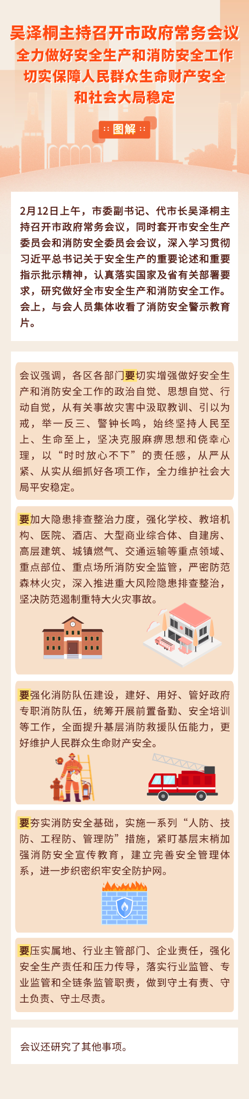 250212常务会议图解.png
