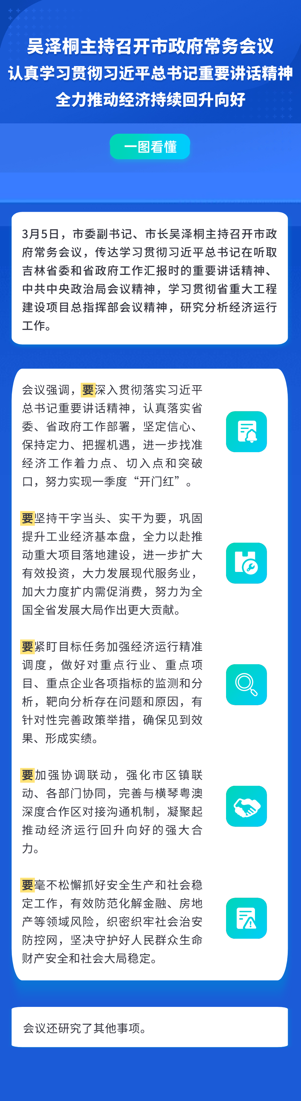 20250305常务会议图解.png