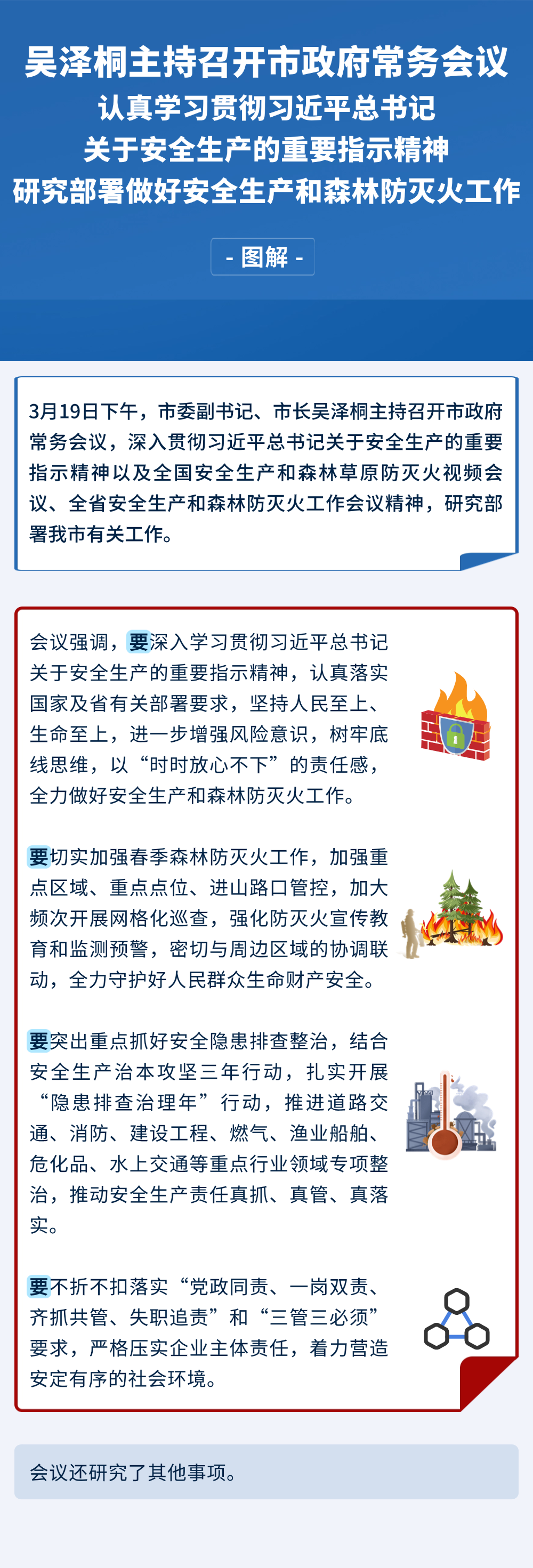 20250319常务会议图解.png