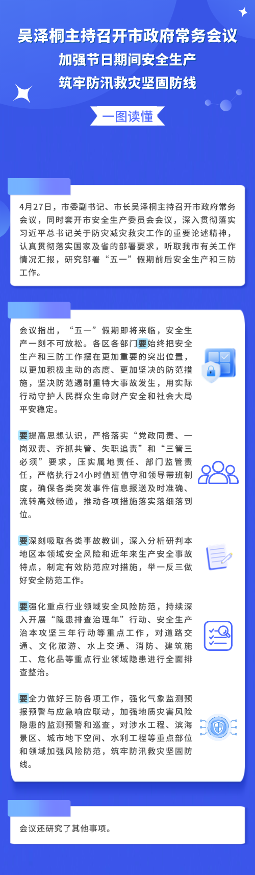 20250427常务会议图解.png