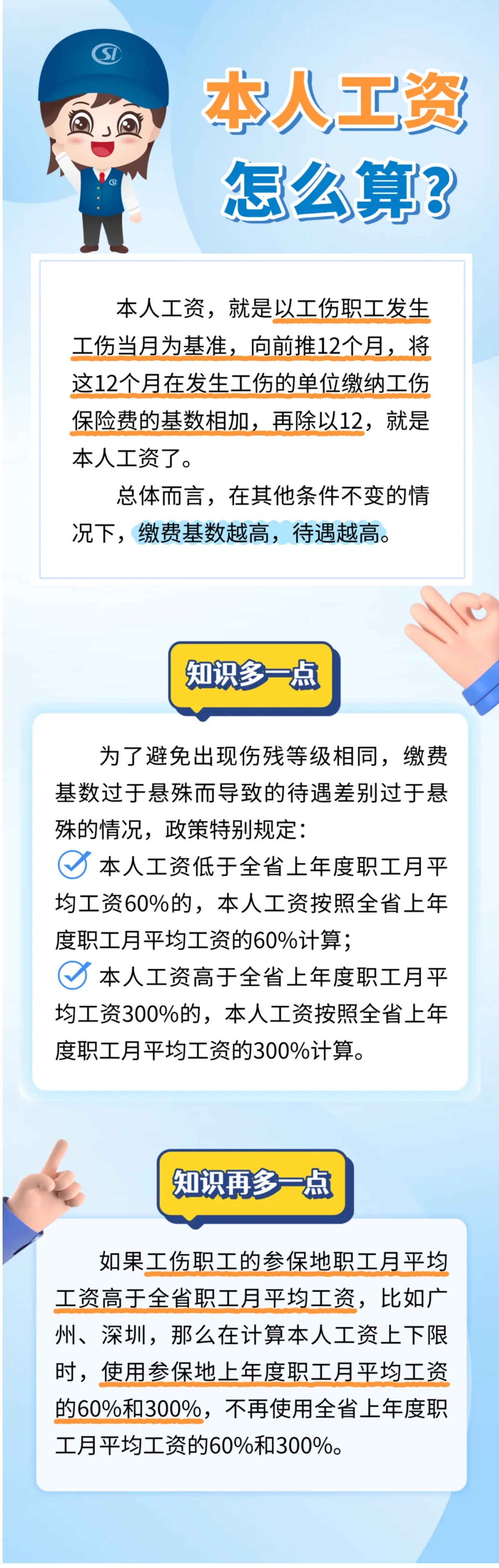 本人工资怎么算？.png