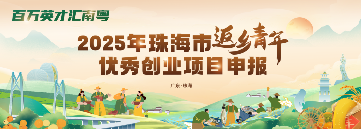 2025年世界杯在线投注app返乡青年优秀创业项目申报.png