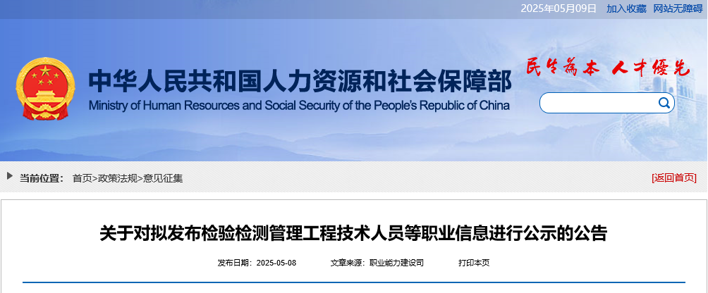关于对拟发布检验检测管理工程技术人员等职业信息进行公示的公告.png
