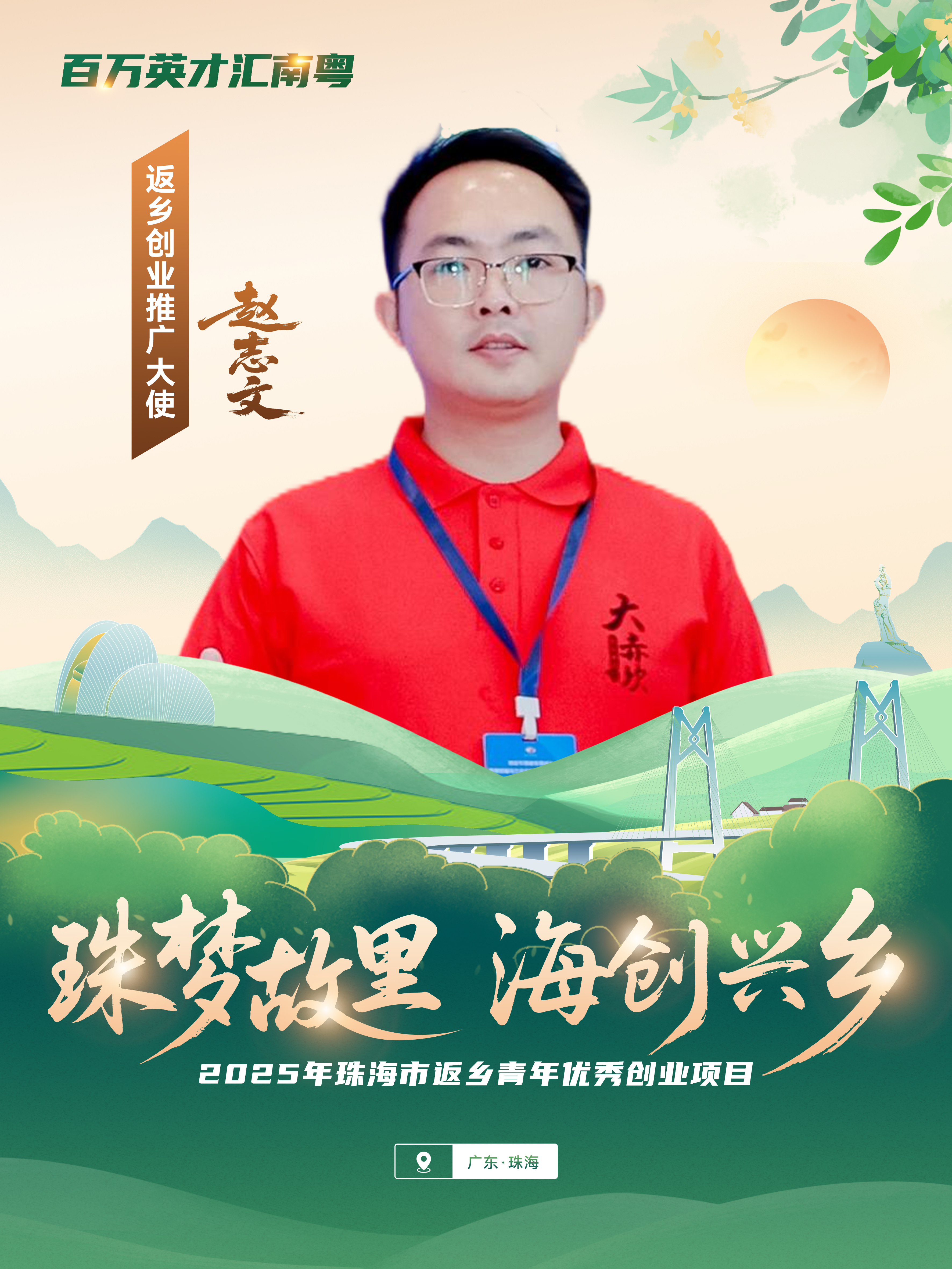 2.滚球投注斗门区肥仔强乡村旅游发展有限公司 ——赵志文.jpg
