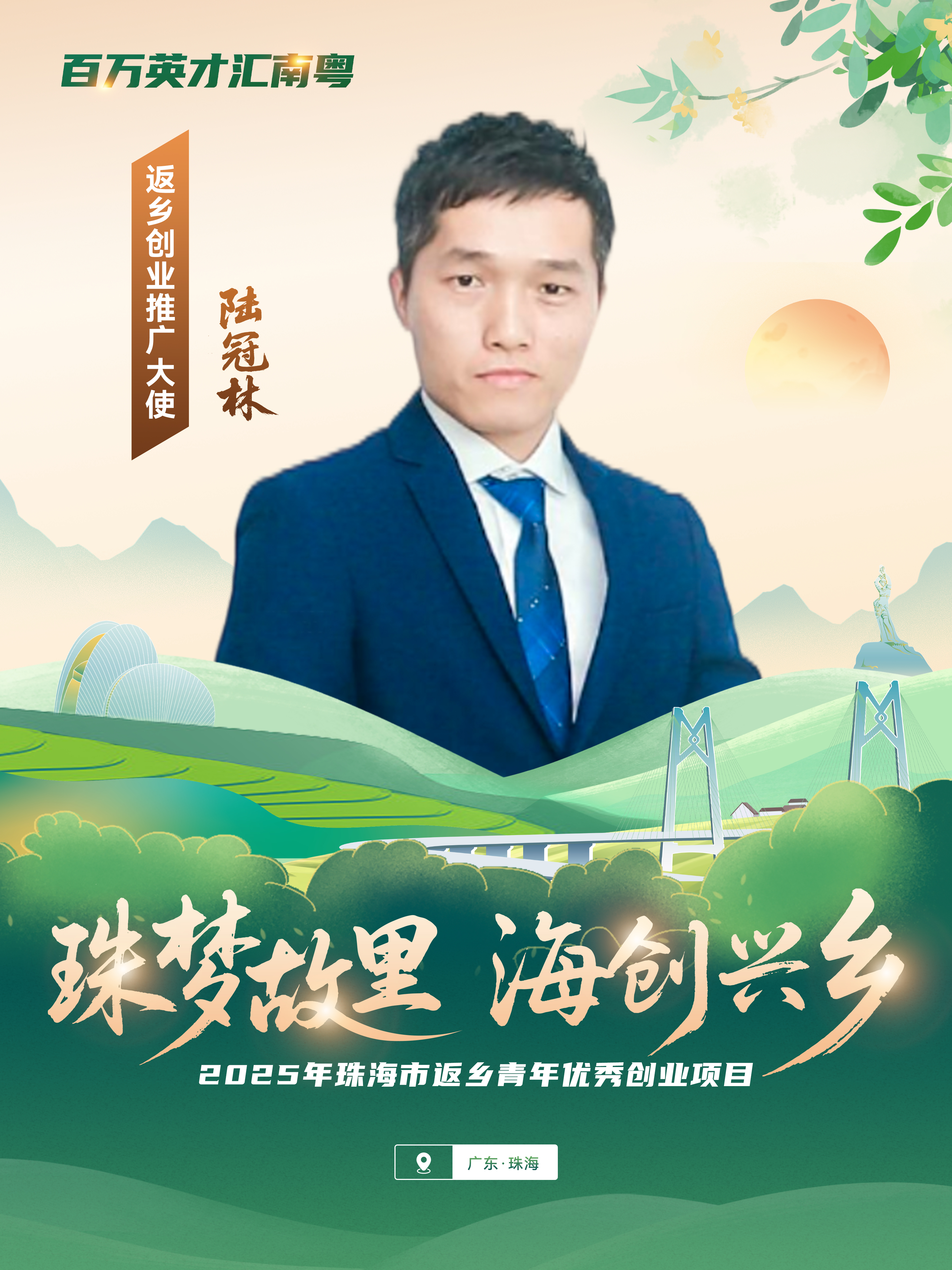 4.滚球投注海绿水产养殖有限公司——陆冠林.jpg