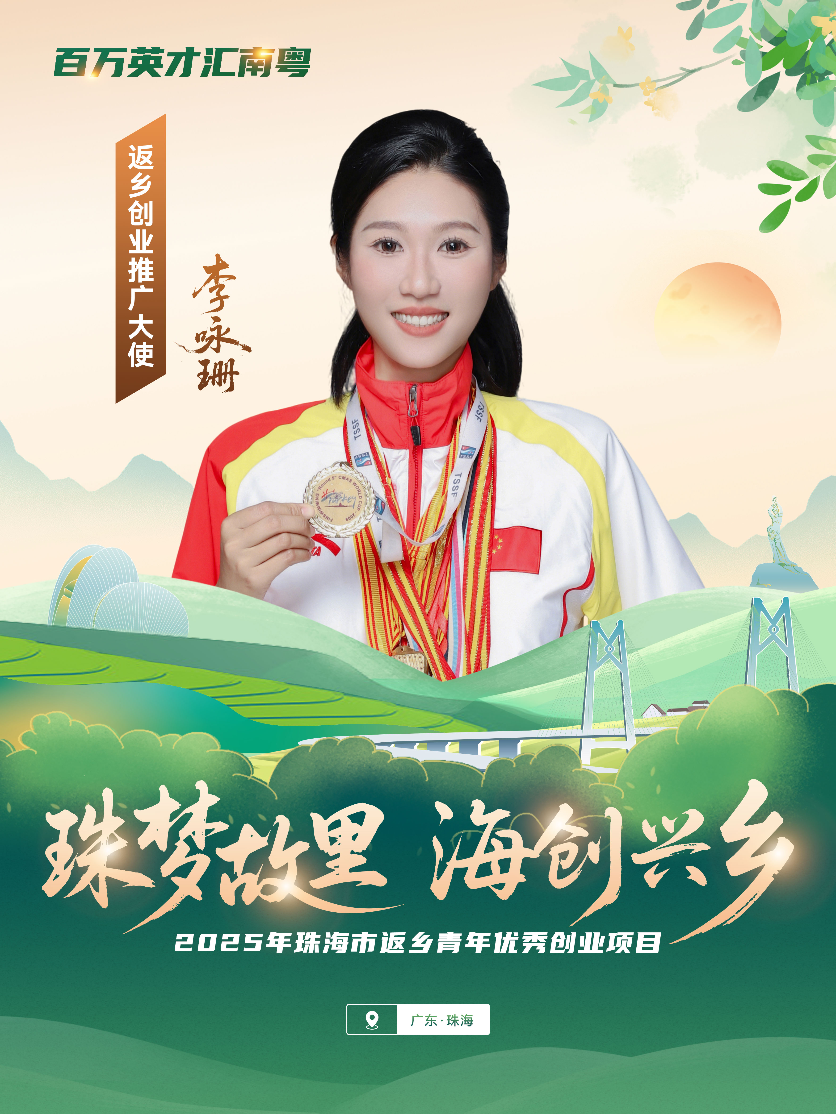 8.真人体育咏珊餐饮服务有限公司——李咏珊.jpg