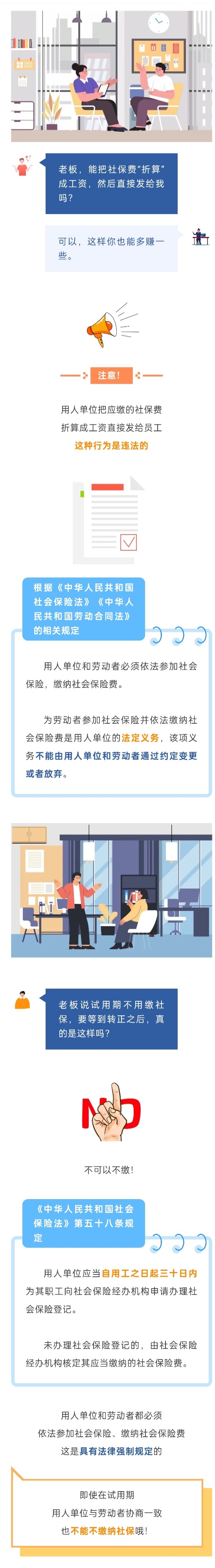 可以要求把社保费