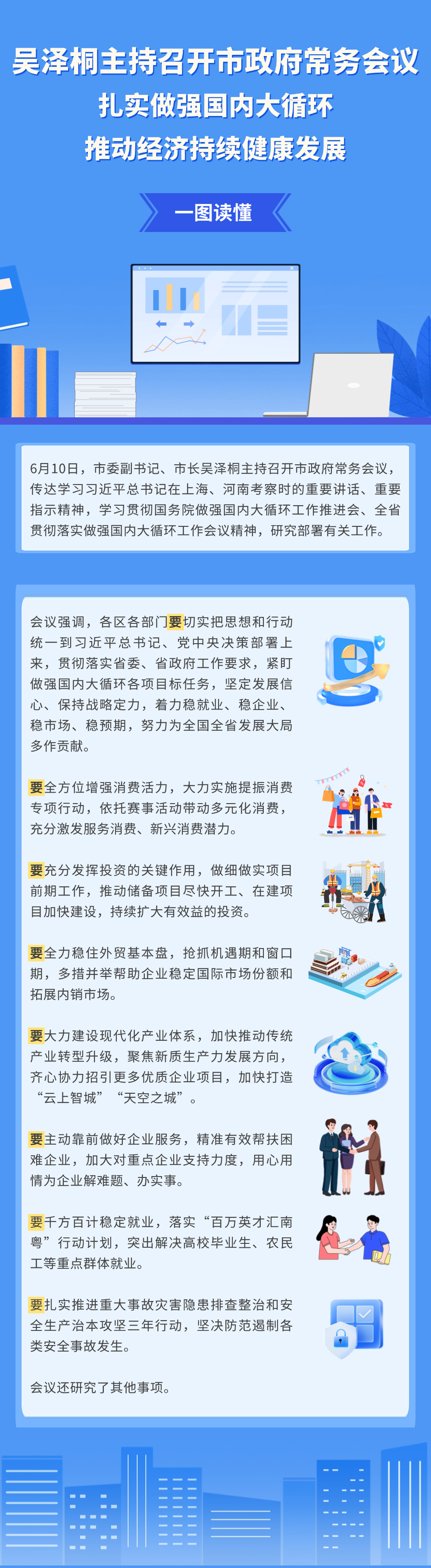 20250610常务会议图解.png