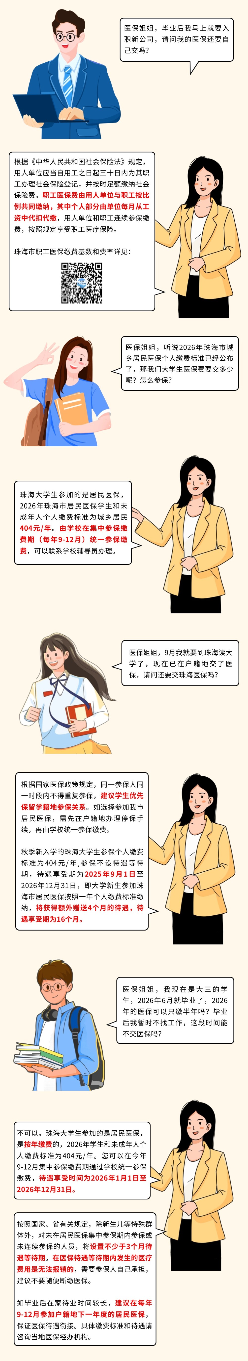 大学生医保.jpg