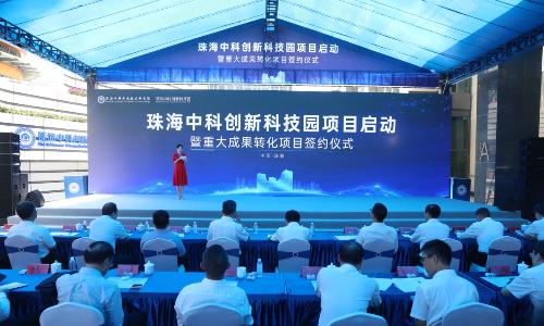 珠海中科创新科技园项目启动仪式现场。.jpg