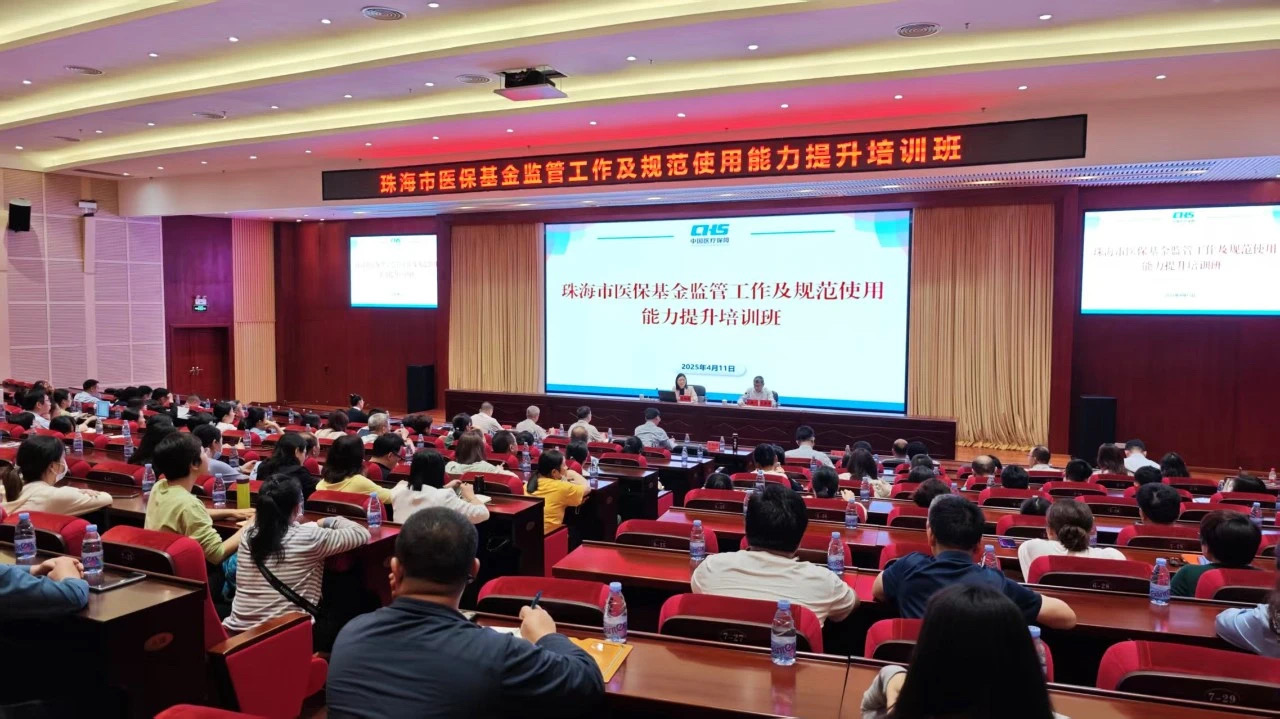 2025.4.11市医保局在市委党校举办医保基金监管工作及规范使用能力提升培训班.jpg
