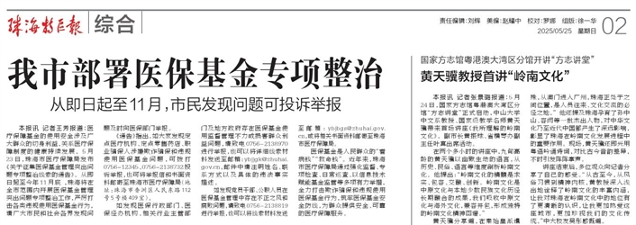 tqb2025052502_s 我市部署医保基金专项整治.jpg