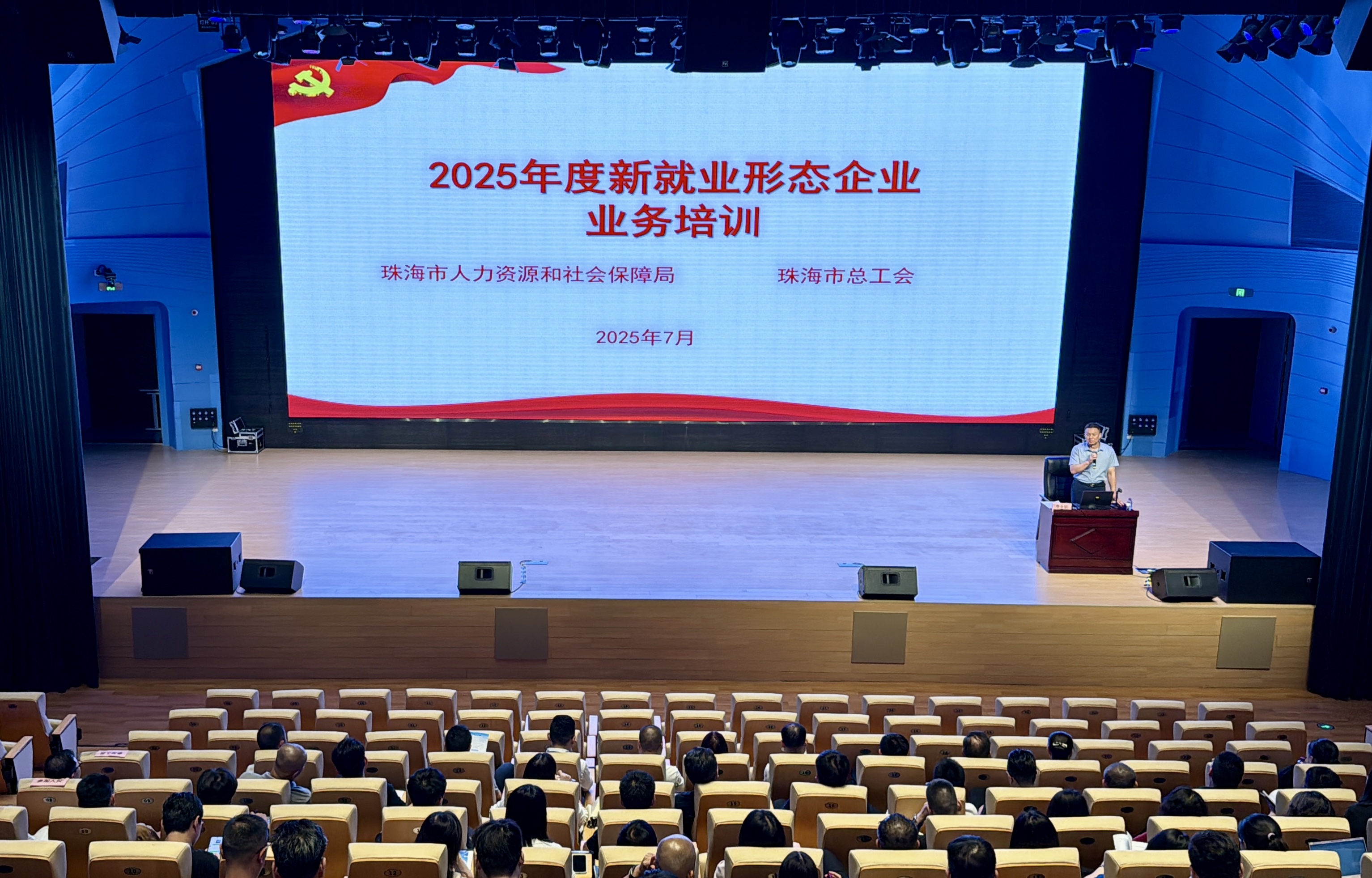 2025年度新就业形态企业业务培训.jpg