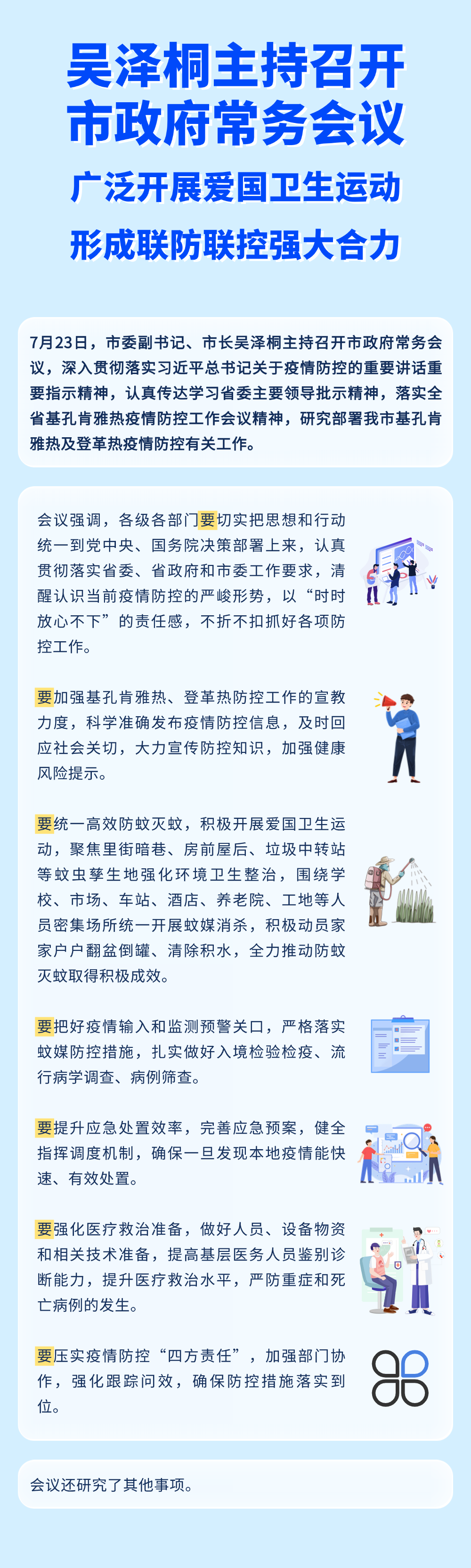 250723常务会议.png