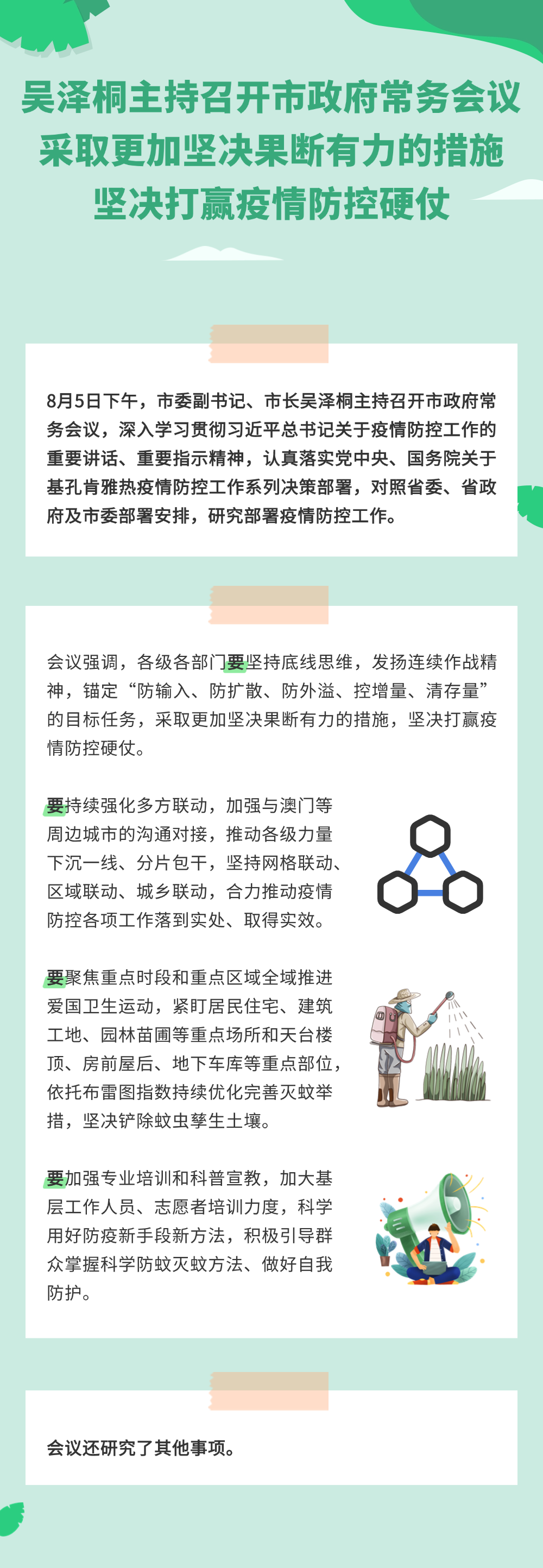 250805常务会议图解.png