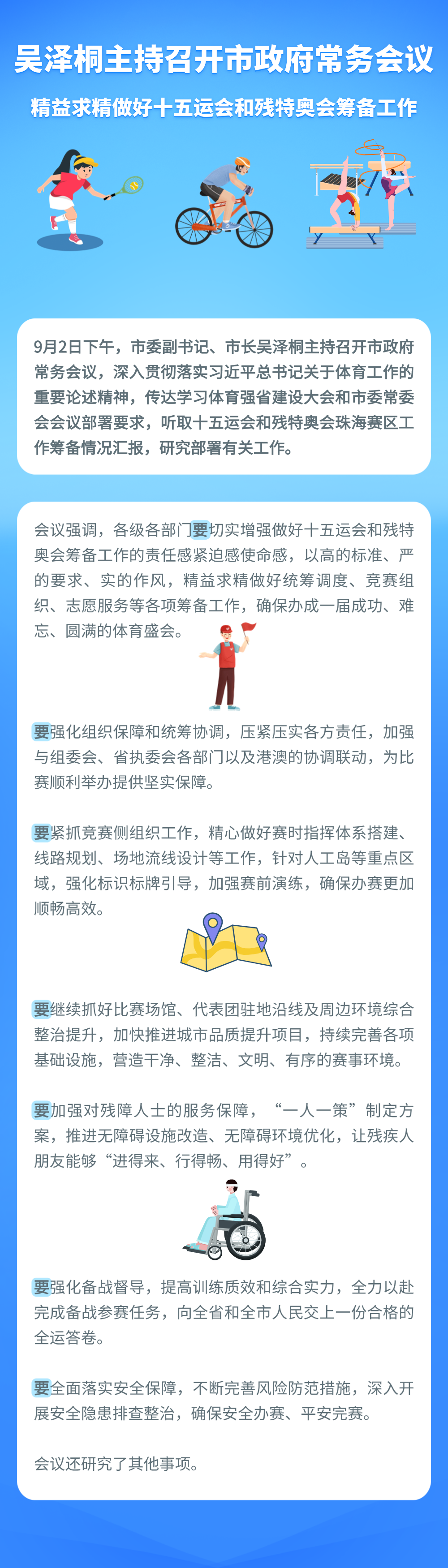 250902常务会议图解.png