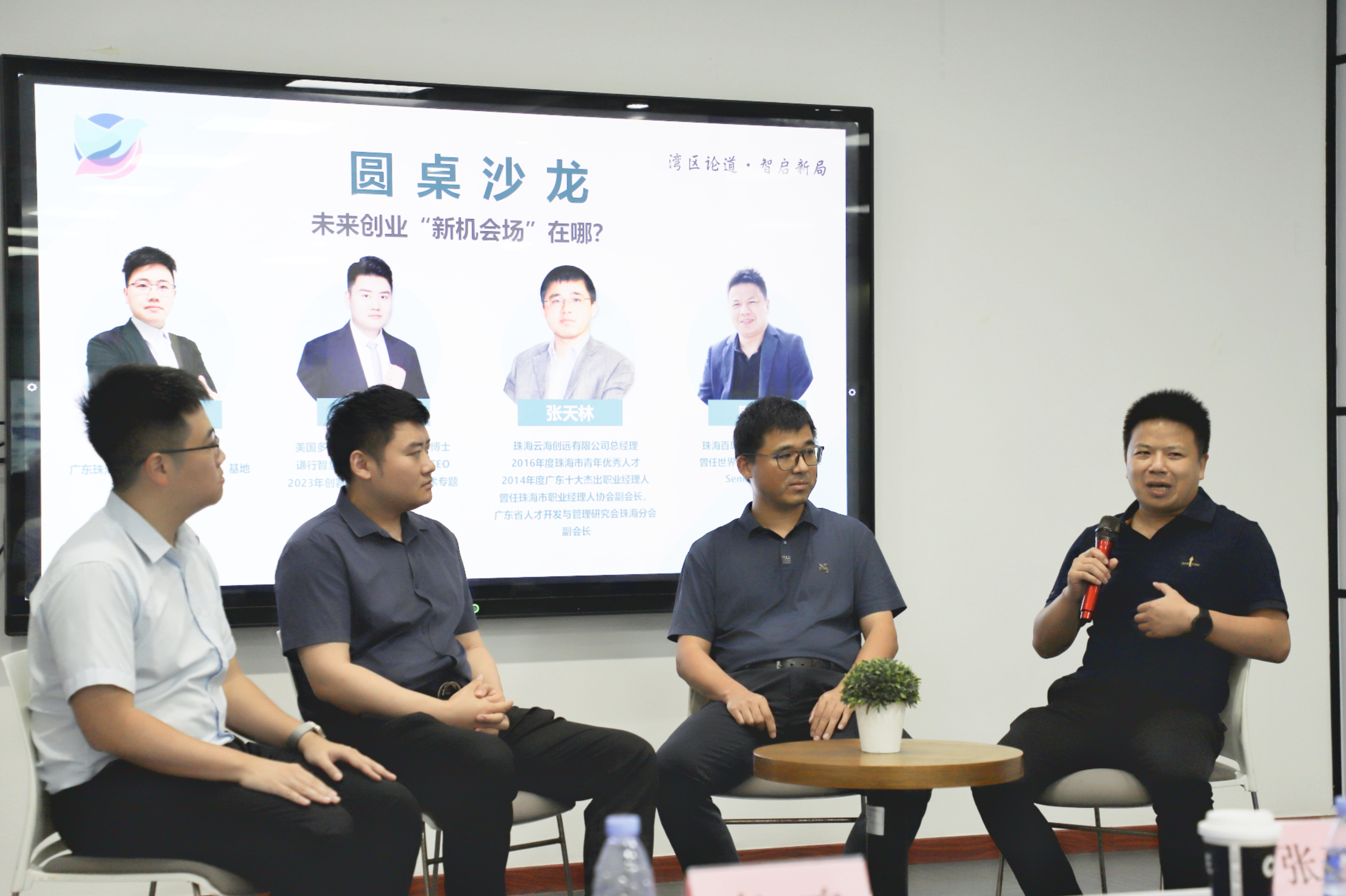 圆桌对话.jpg