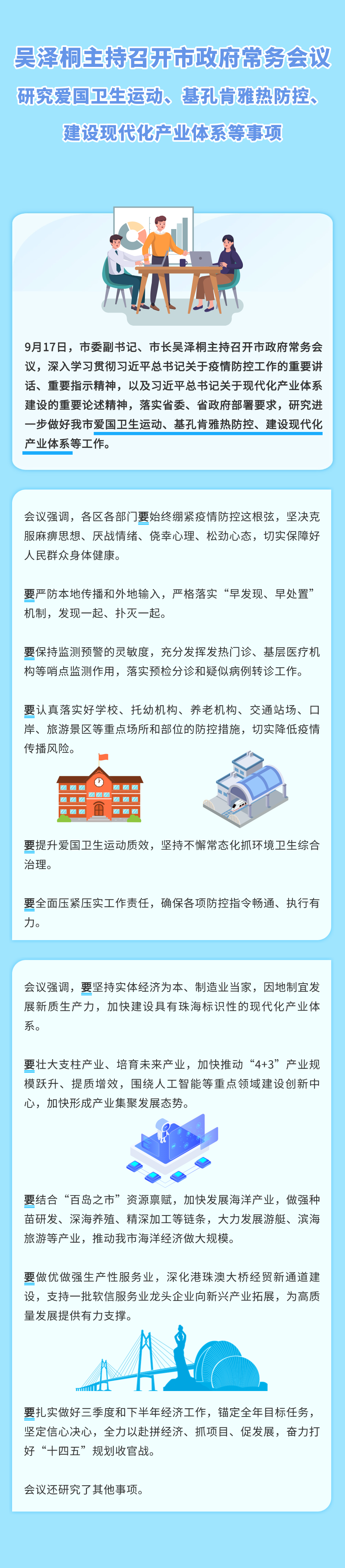 20250917常务会议.png