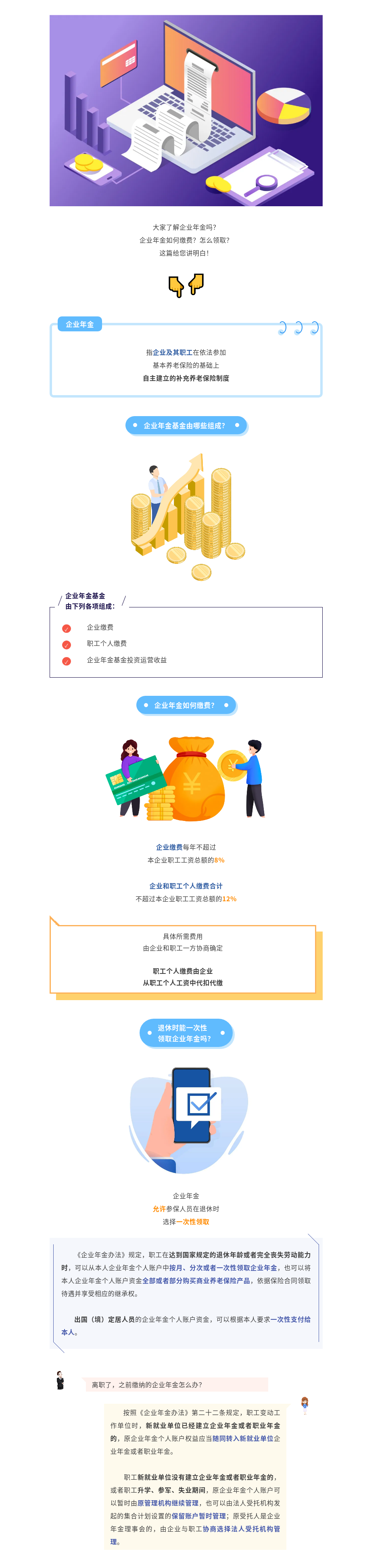 什么是企业年金，知识帖来了.png