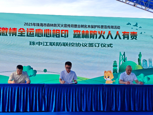 2025年森林防灭火宣传月启动仪式现场。.jpg