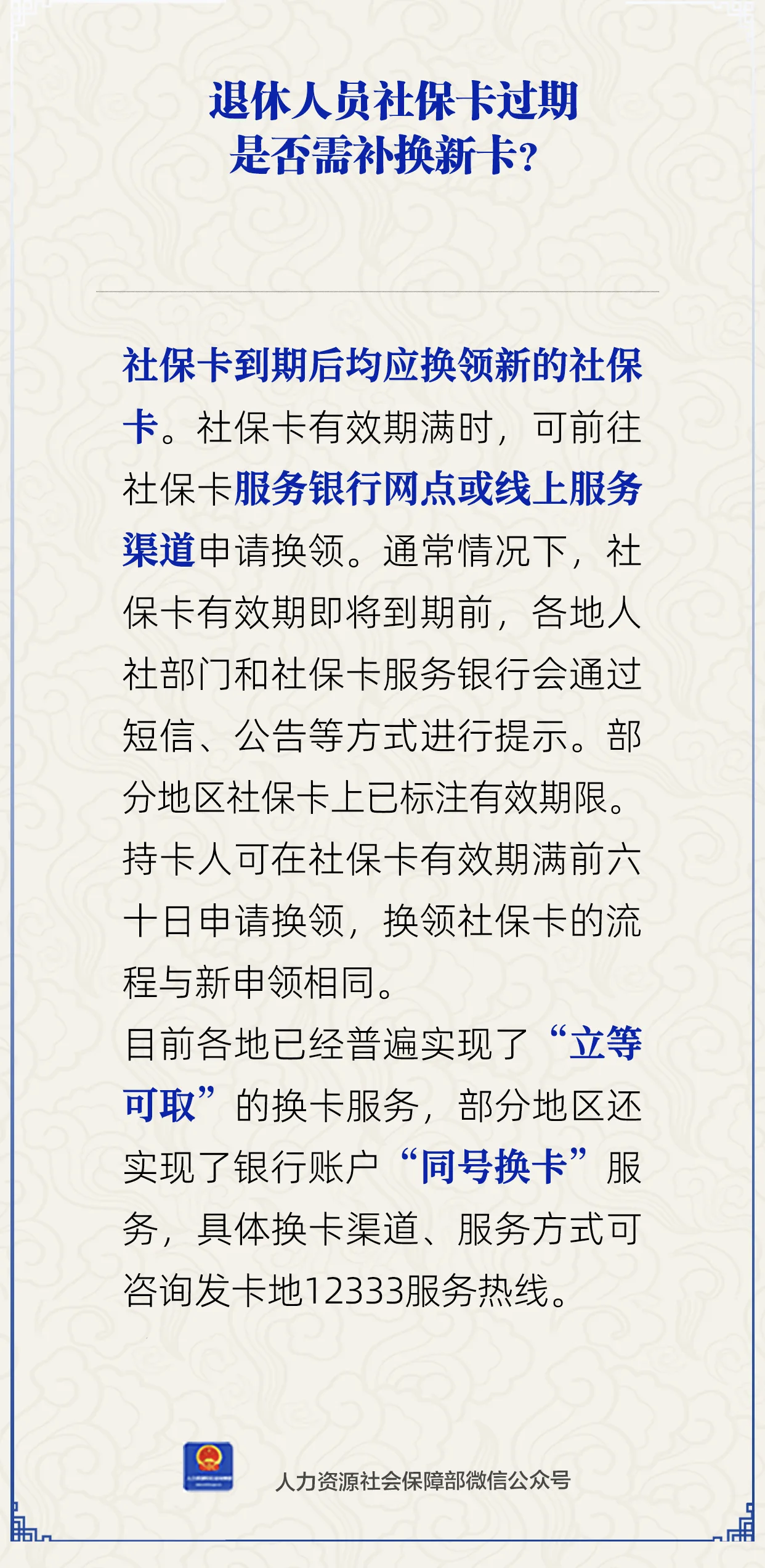 退休人员社保卡过期是否需补换新卡？.png