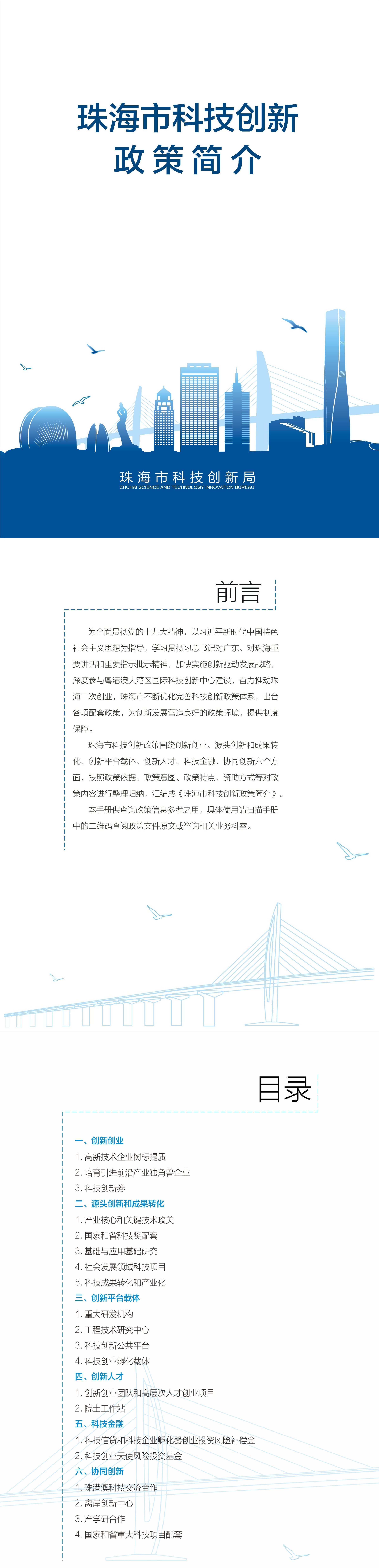 0628创新科技局小册子新改-0.封面前言目录.jpg
