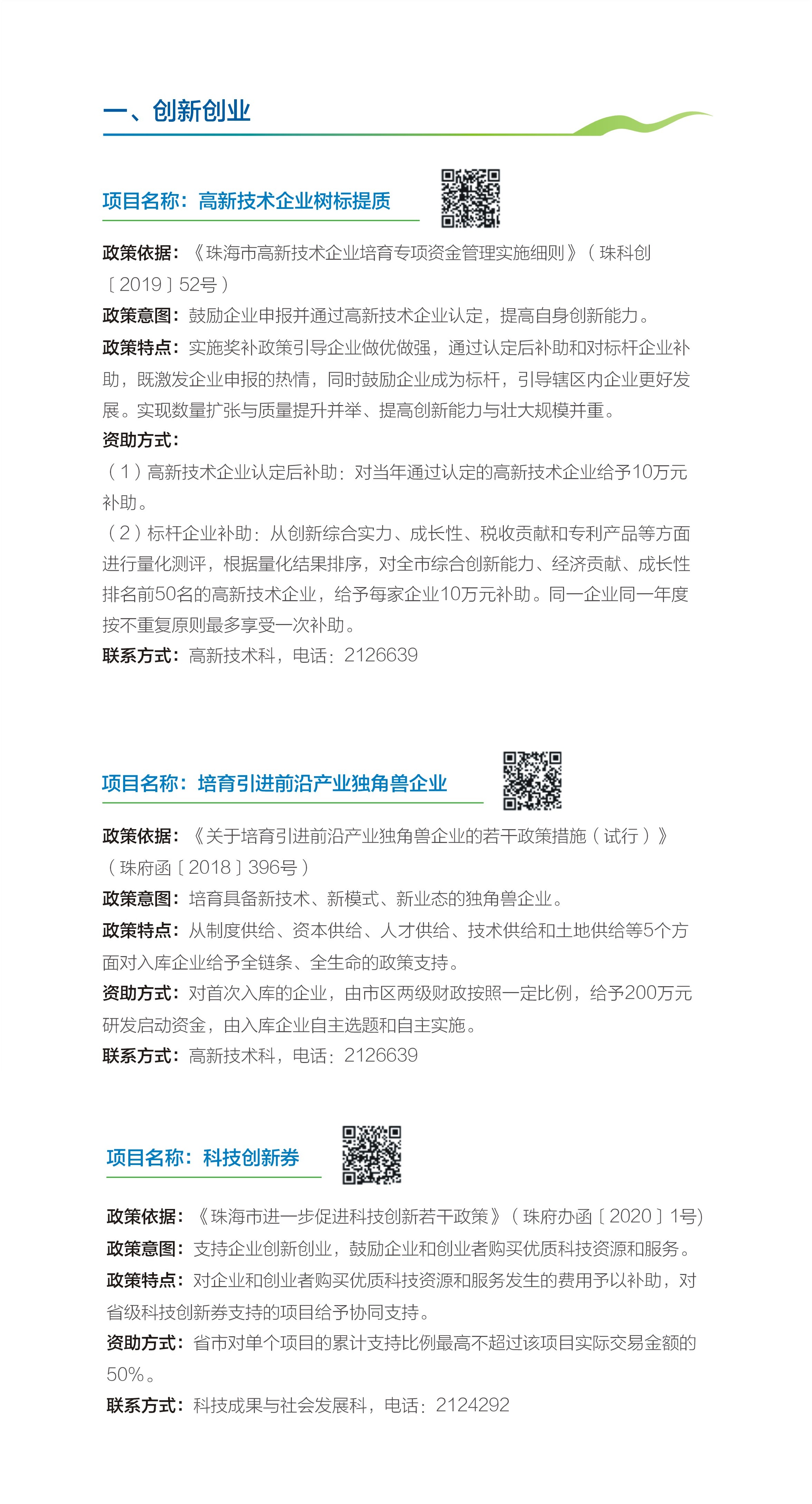 创新科技局小册子新改-1.创新创业.jpg
