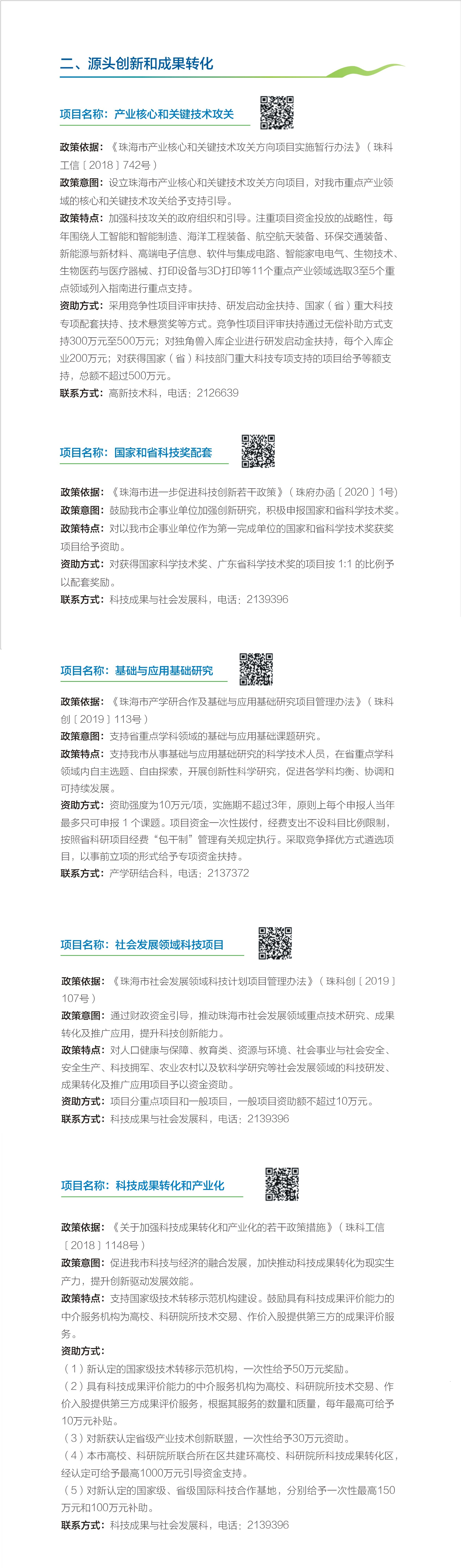 创新科技局小册子新改-2.源头创新和成果转化.jpg
