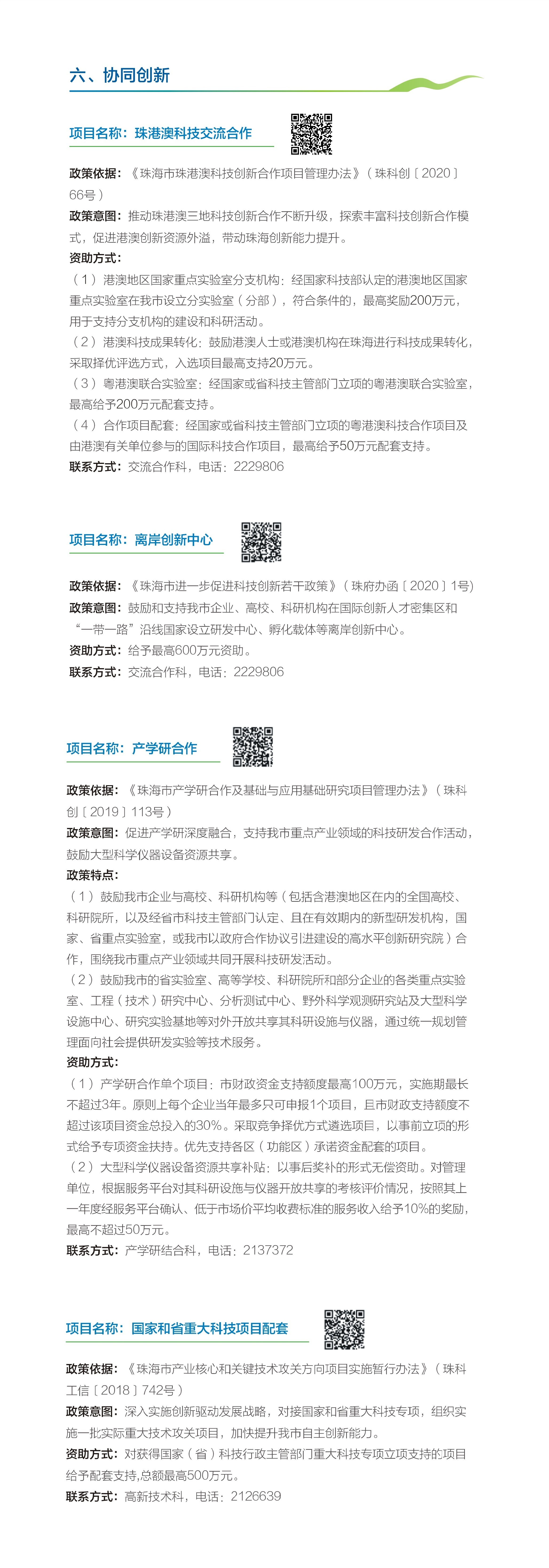 创新科技局小册子新改-6.协同创新.jpg