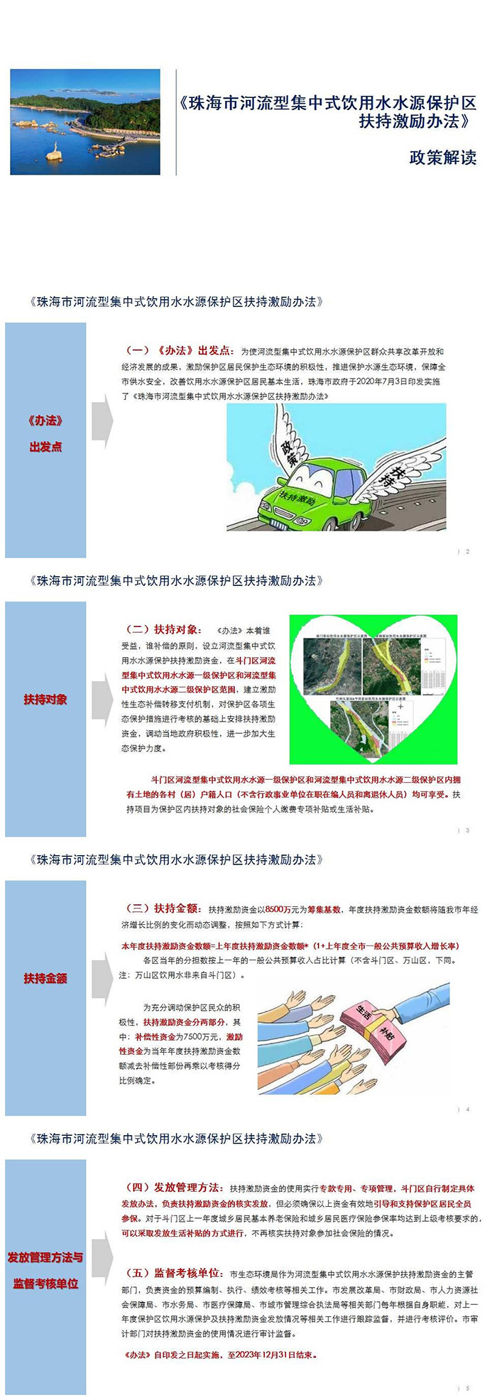 《真人体育河流型集中式饮用水水源保护区扶持激励办法》投注解读.jpg
