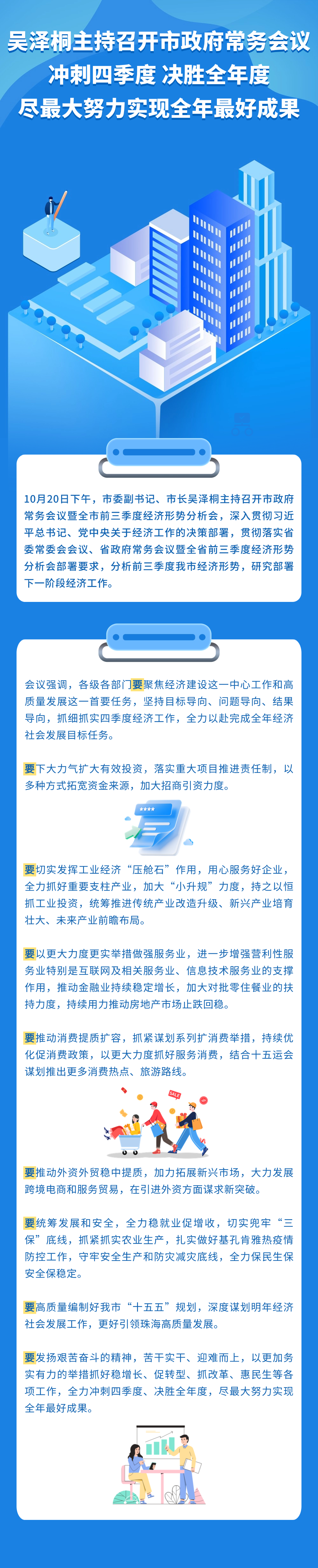 251020常务会议图解.png