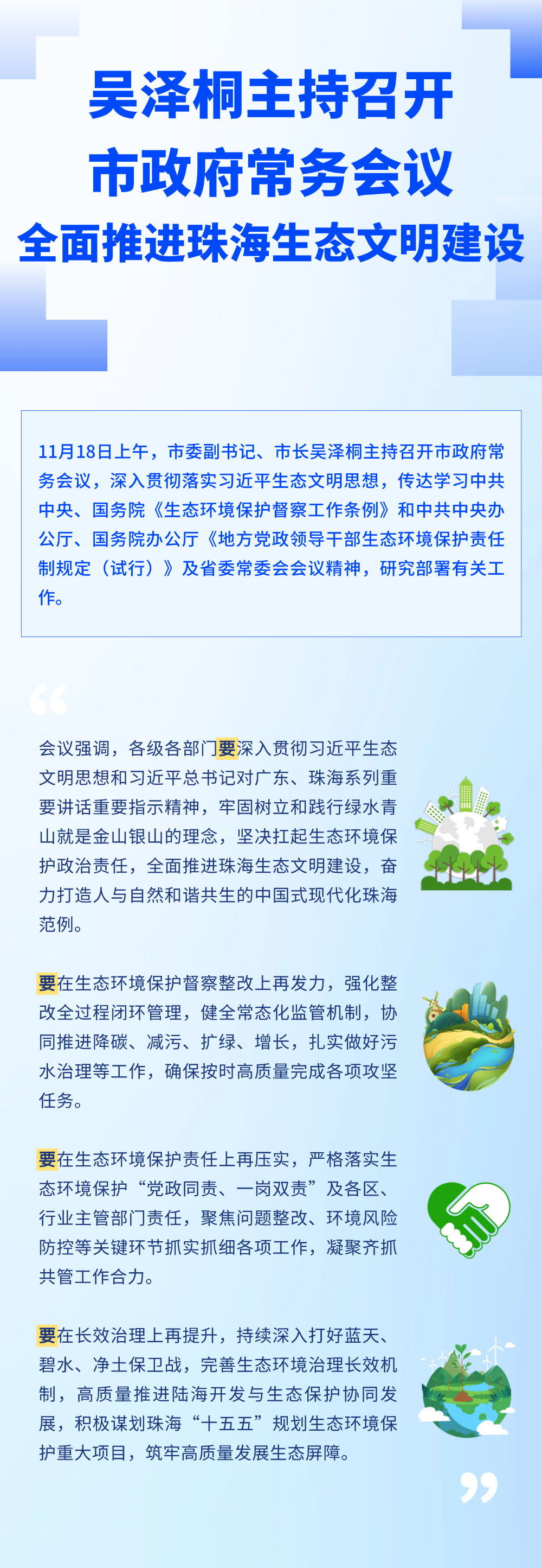 20251118常务会议图解.png