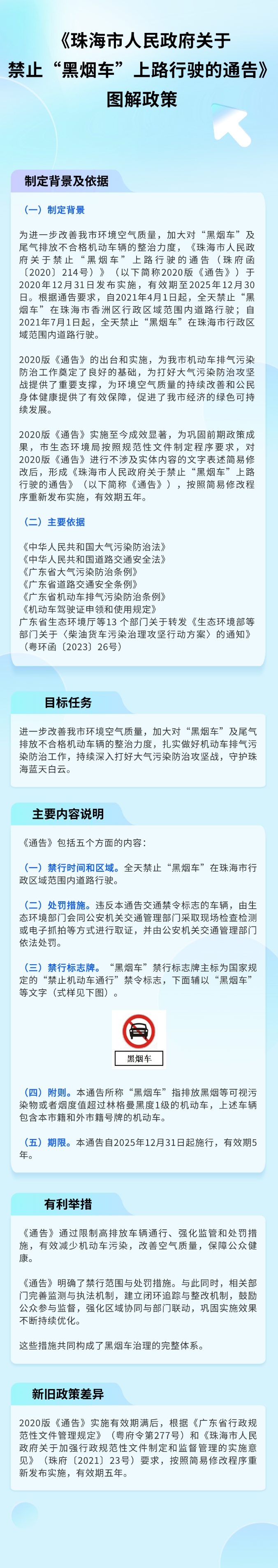 在线投注关于禁止“黑烟车”上路行驶的通告.png