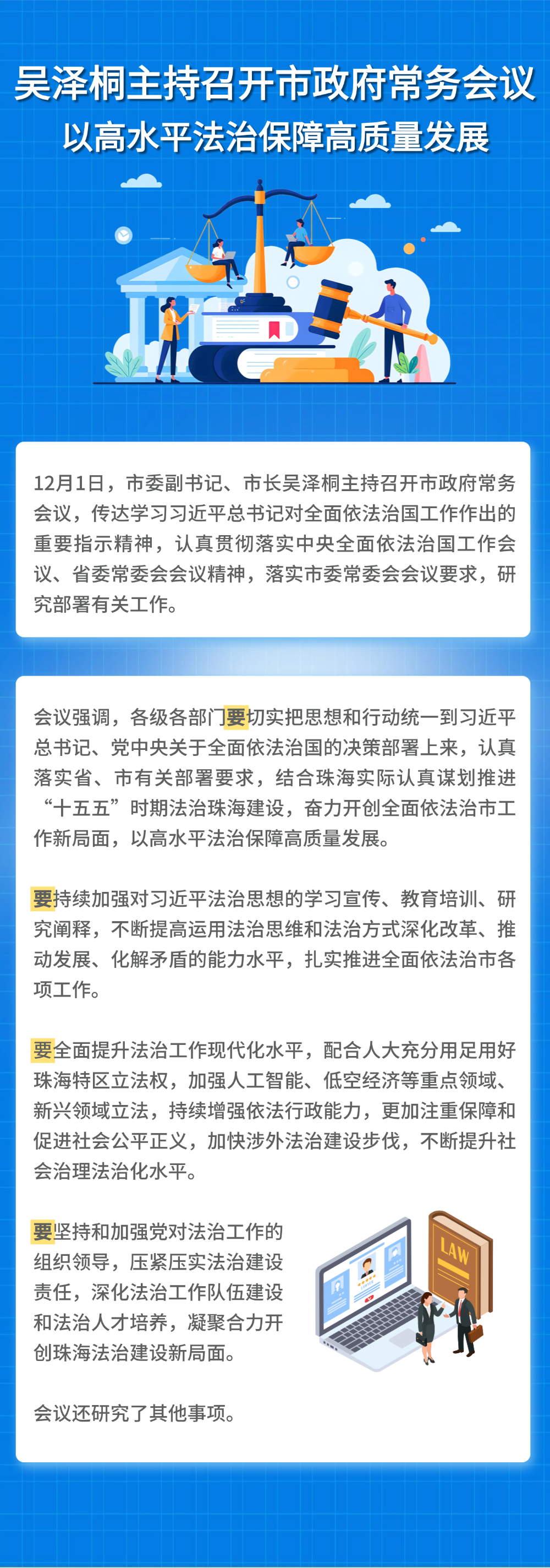 20251201常务会议图解.png