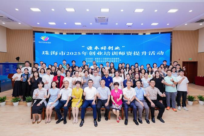 2025年体育投注平台创业培训师资提升活动启动仪式.png