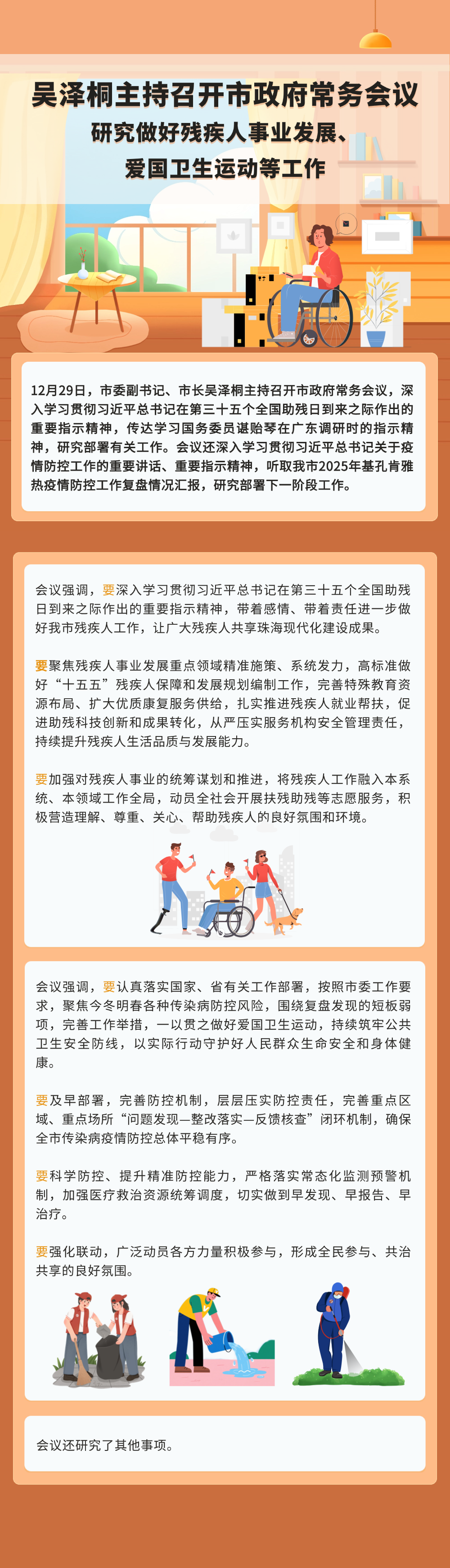 20251229常务会议图解.png