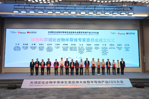 珠西科学城化合物半导体专家委员会在大会期间成立。.jpg