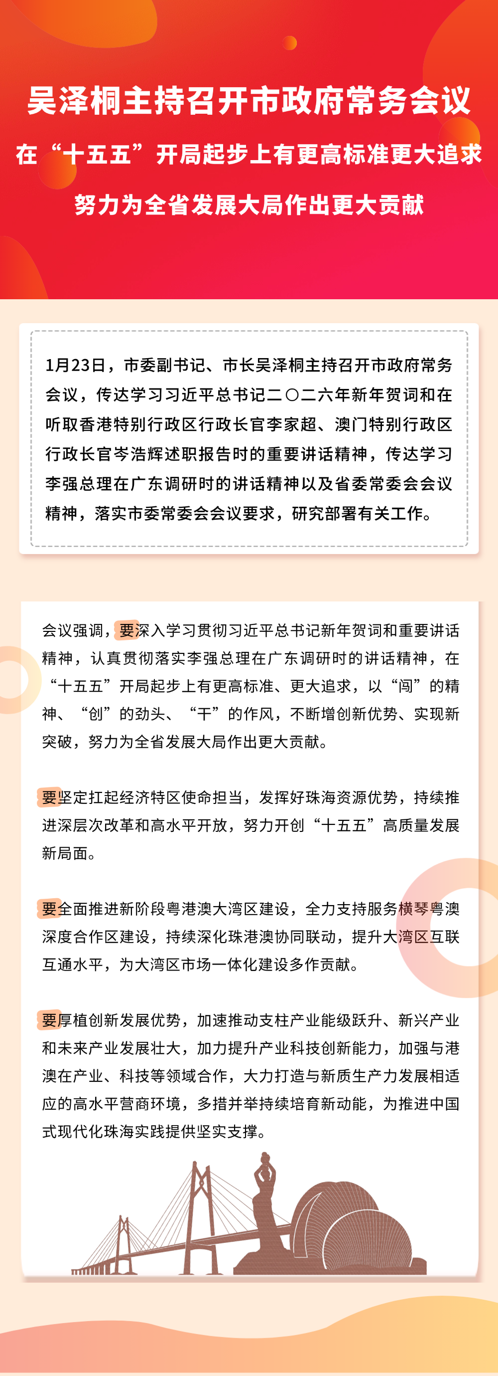 20260123常务会议.png