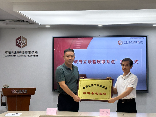中银律所.jpg