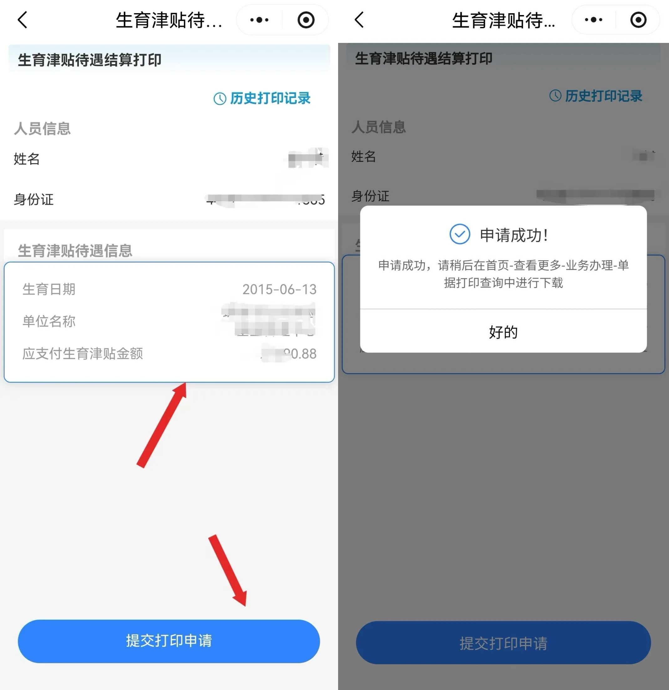 提交打印申请.png