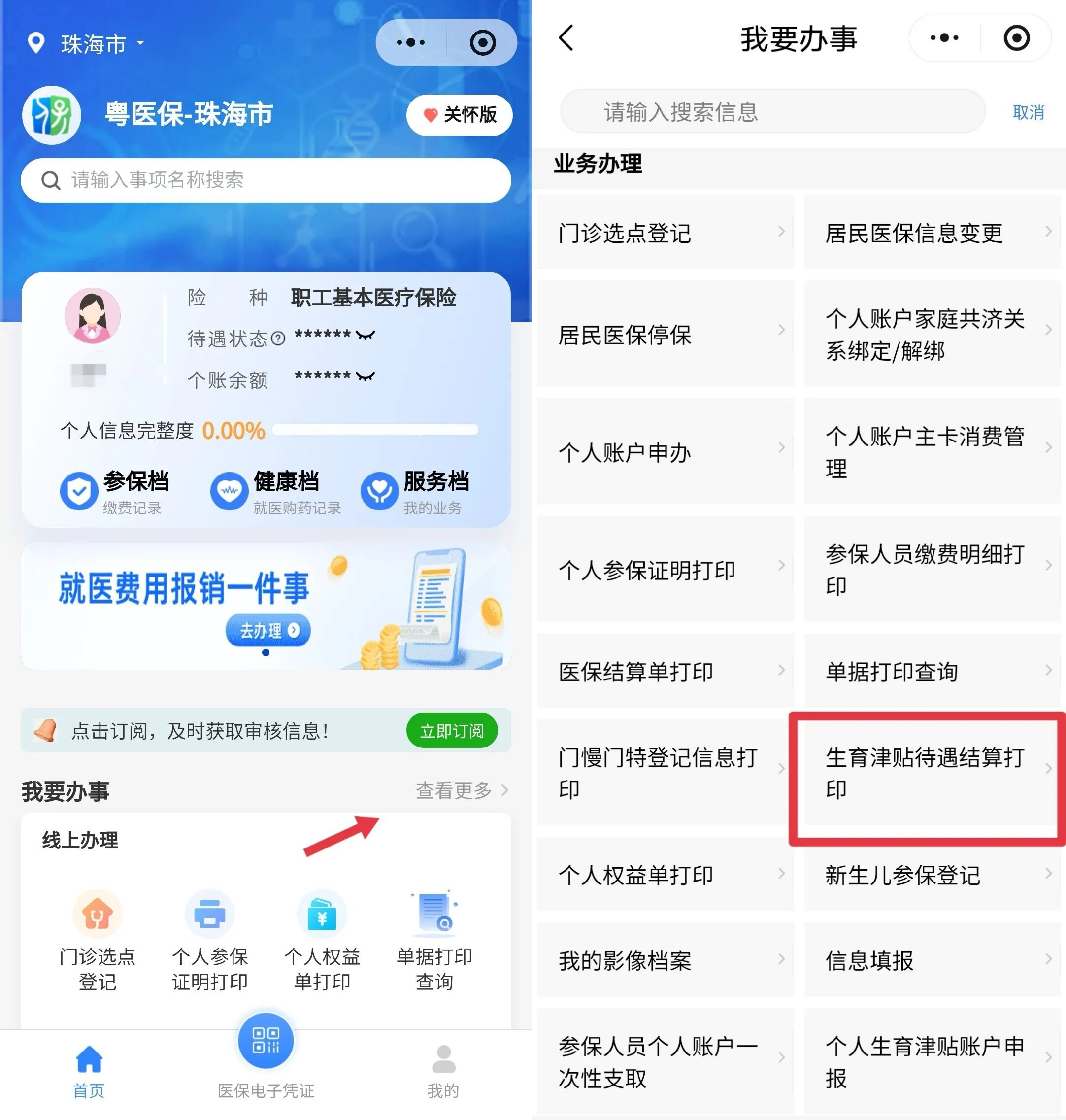 生育津贴待遇结算打印.png