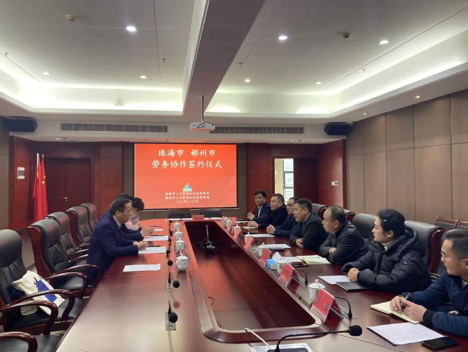 世界杯在线投注app与郴州市人社部门座谈会现场.png