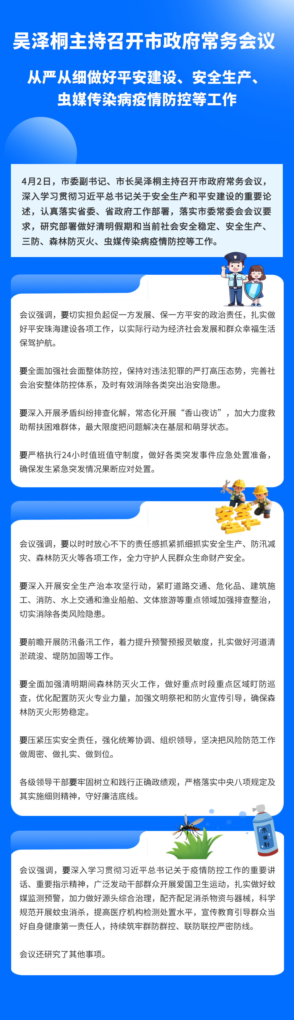 260402常务会议图解.png
