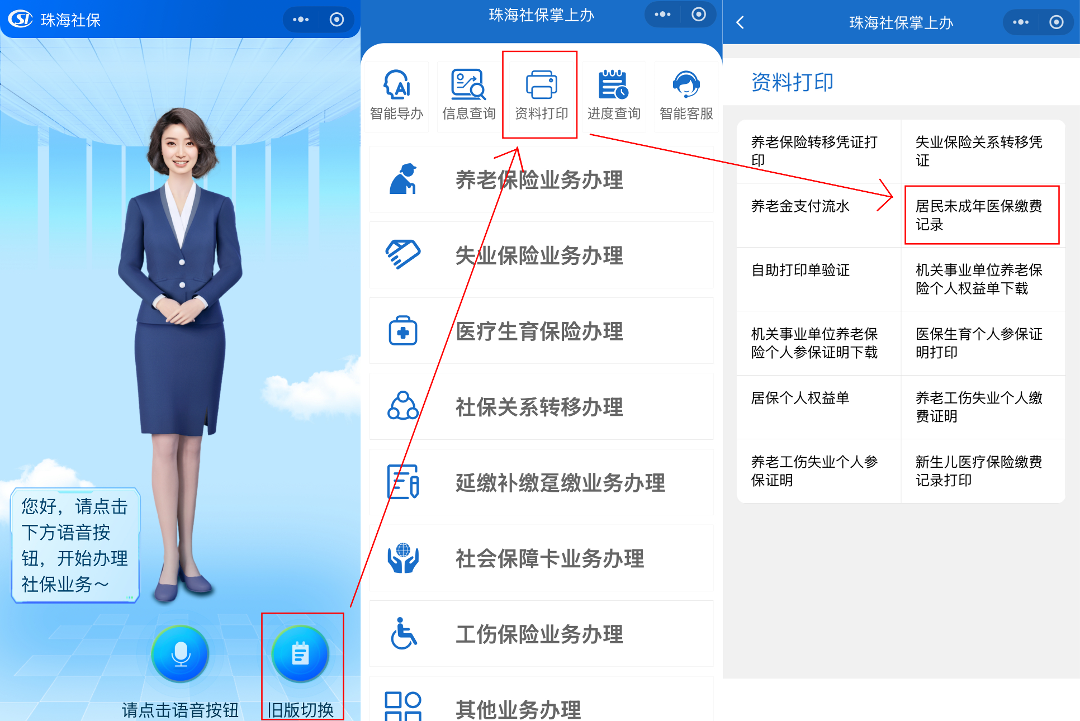 打印缴费记录2.png
