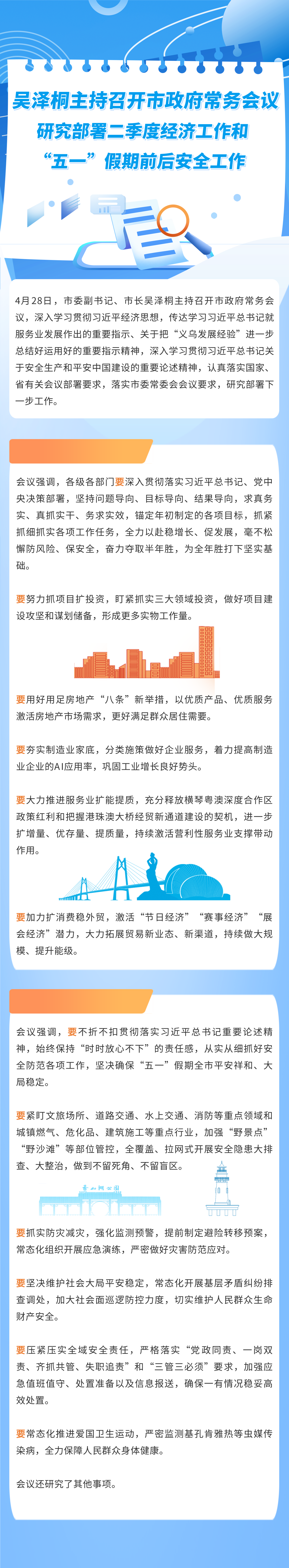 20260428常务会议图解.png