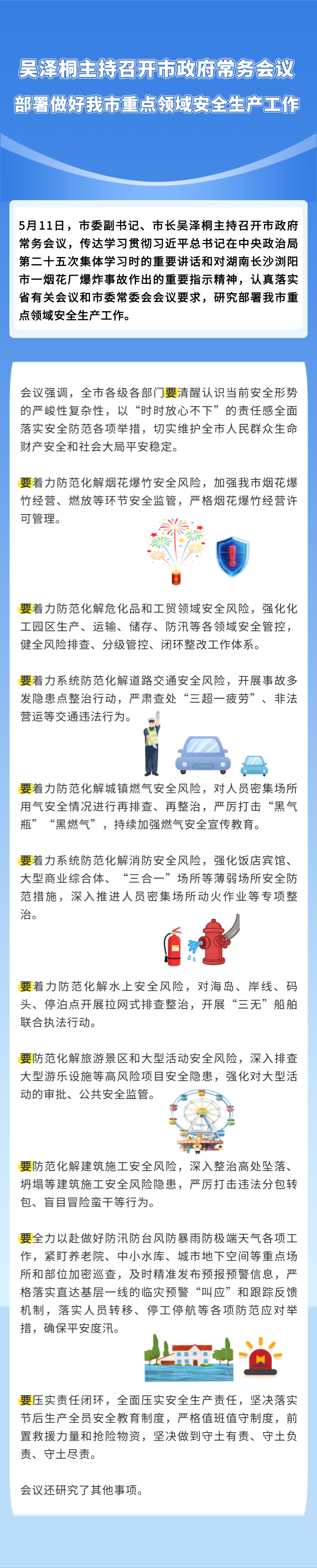 20260511市府常务会议.png