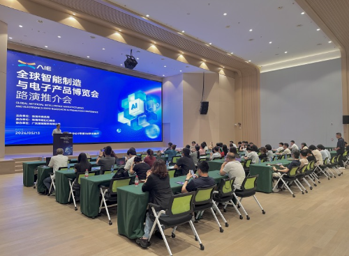 2026全球智能制造与电子产品博览会珠海路演推介会现场。.jpg