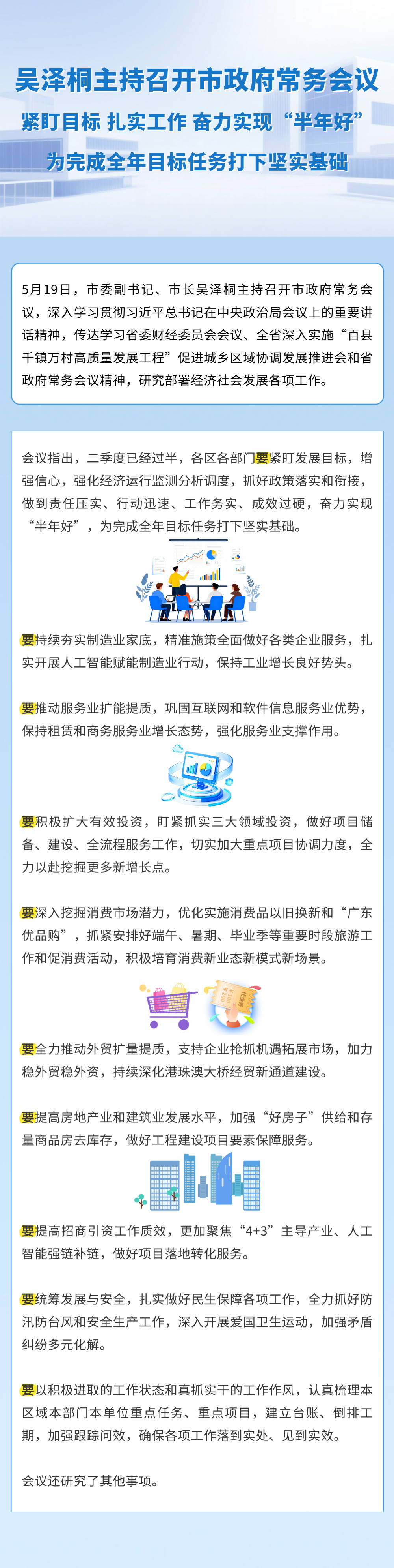 20260519常务会议图解.png
